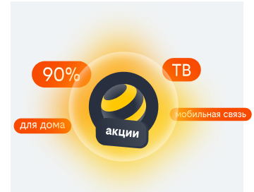 акции билайн в Ступино